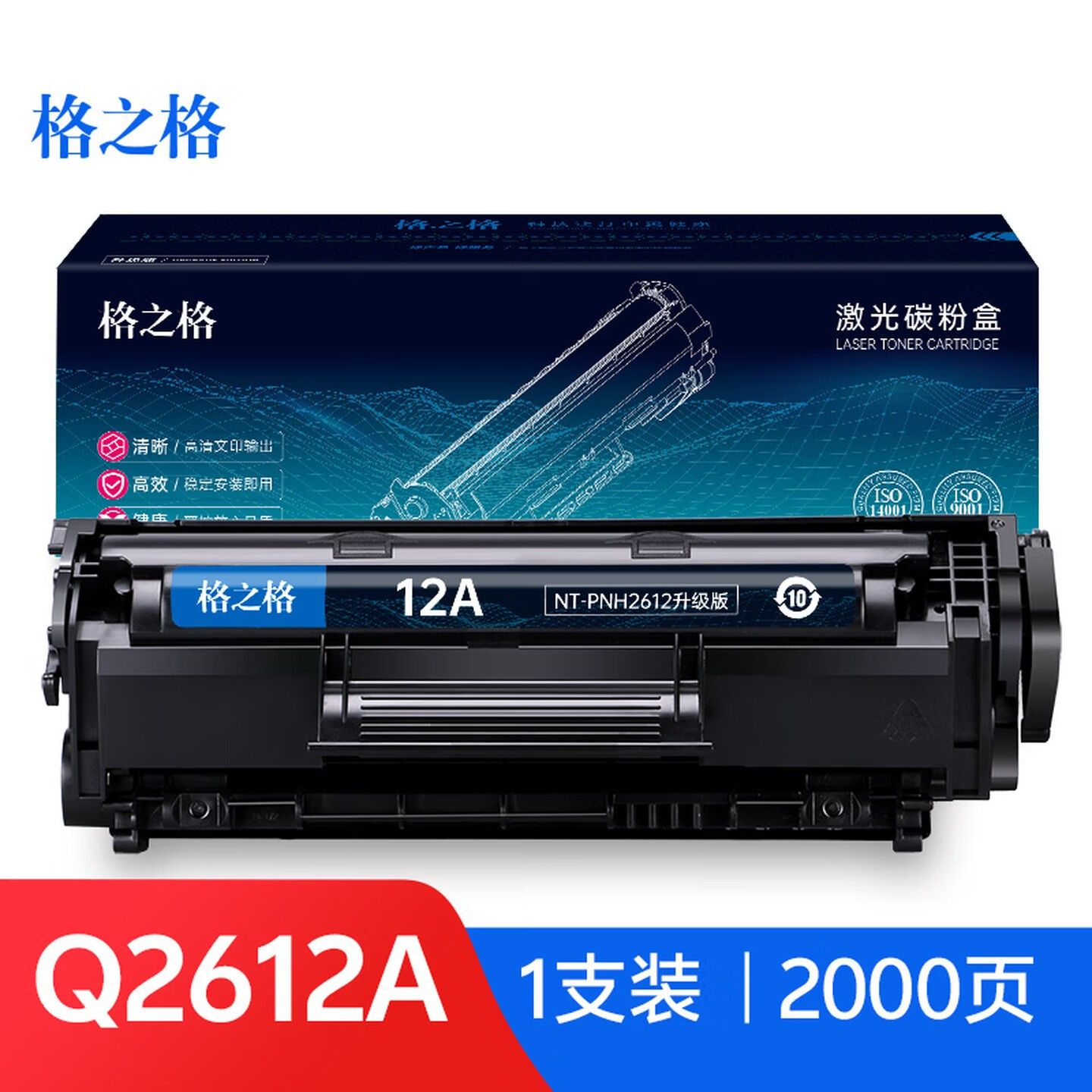 格之格q2612a硒鼓 安装教程