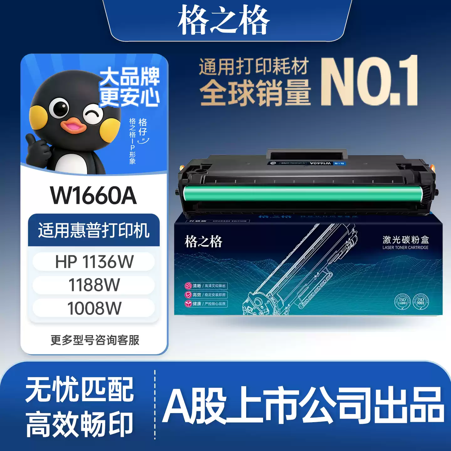 33团格之格惠普1188w硒鼓-硒鼓正品送货上门