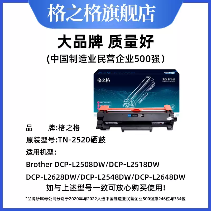 33团格之格TN2520粉盒兄弟DCP-L2508DW墨硒鼓-硒鼓正品送货上门