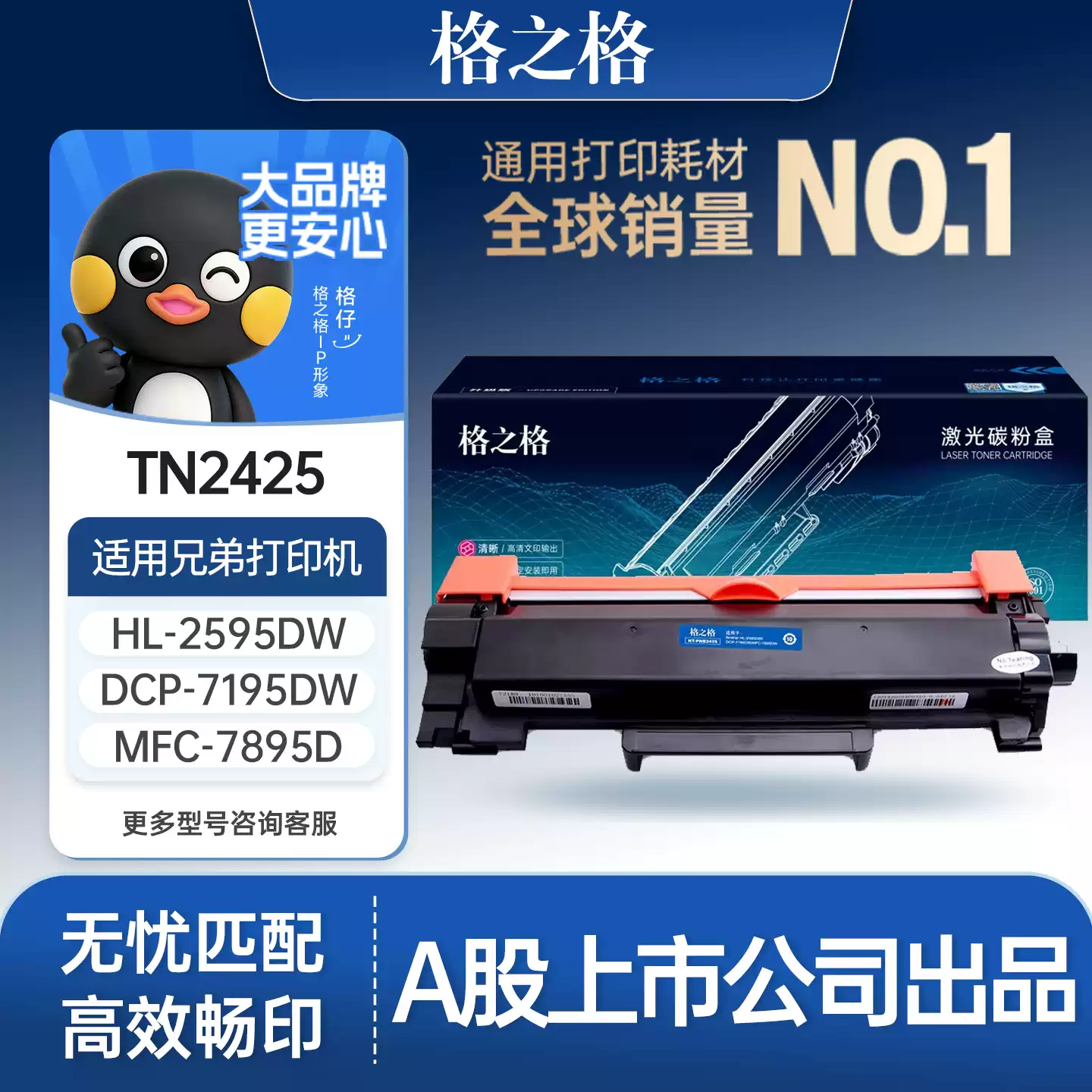 33团格之格兄弟TN2425粉盒dcp7090 7190硒鼓-硒鼓正品送货上门