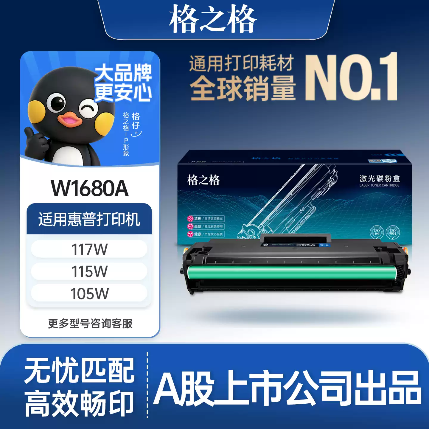 33团格之格惠普117w打印机W1680A硒鼓-硒鼓正品送货上门