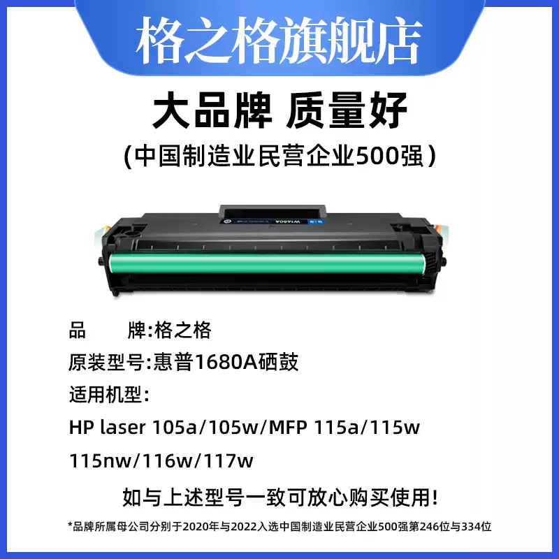 33团格之格惠普117w打印机W1680A硒鼓-硒鼓正品送货上门