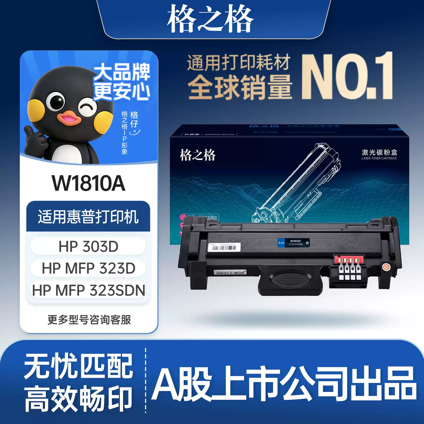 33团格之格W1810A粉盒 惠普323sdn打印机 H硒鼓-硒鼓正品送货上门