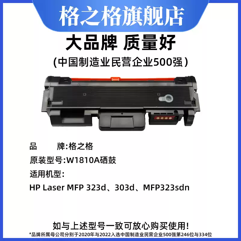 33团格之格W1810A粉盒 惠普323sdn打印机 H硒鼓-硒鼓正品送货上门