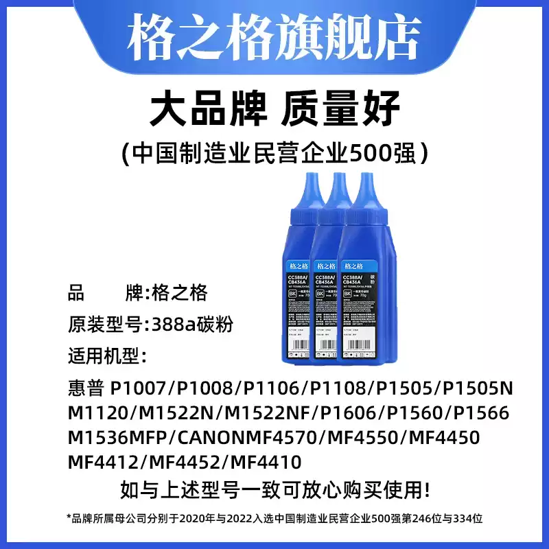 33团格之格碳粉388a碳粉硒鼓-硒鼓正品送货上门