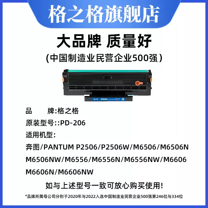 33团格之格奔图pd206硒鼓-硒鼓正品送货上门