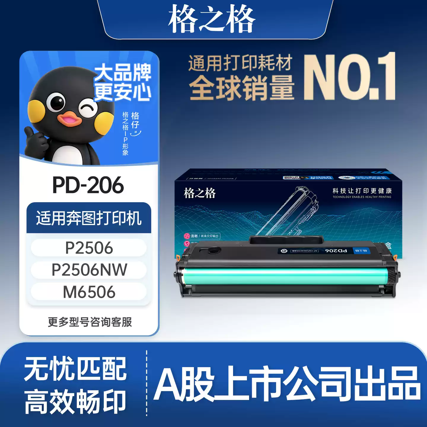33团格之格奔图pd206硒鼓-硒鼓正品送货上门