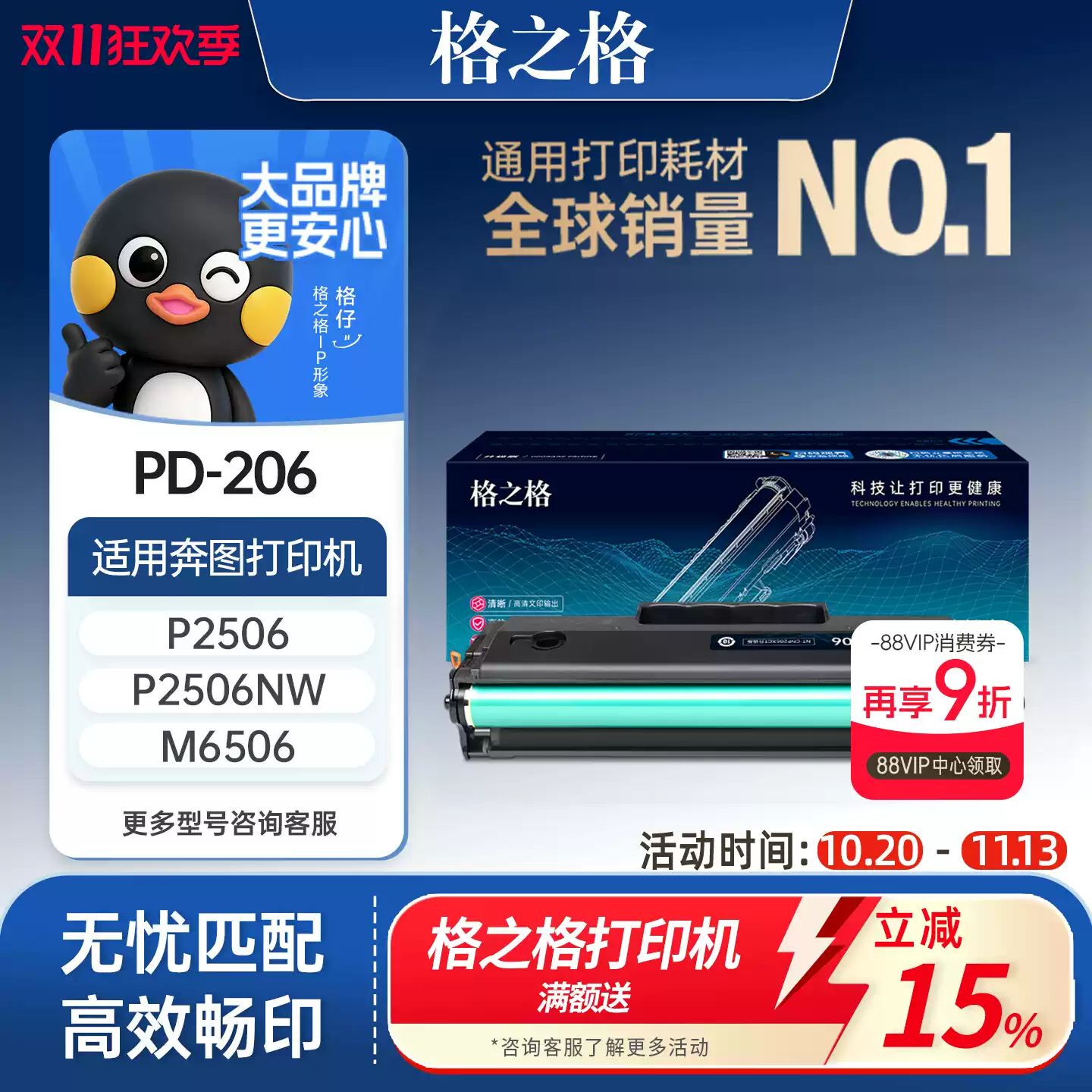 33团格之格奔图pd206硒鼓-硒鼓正品送货上门