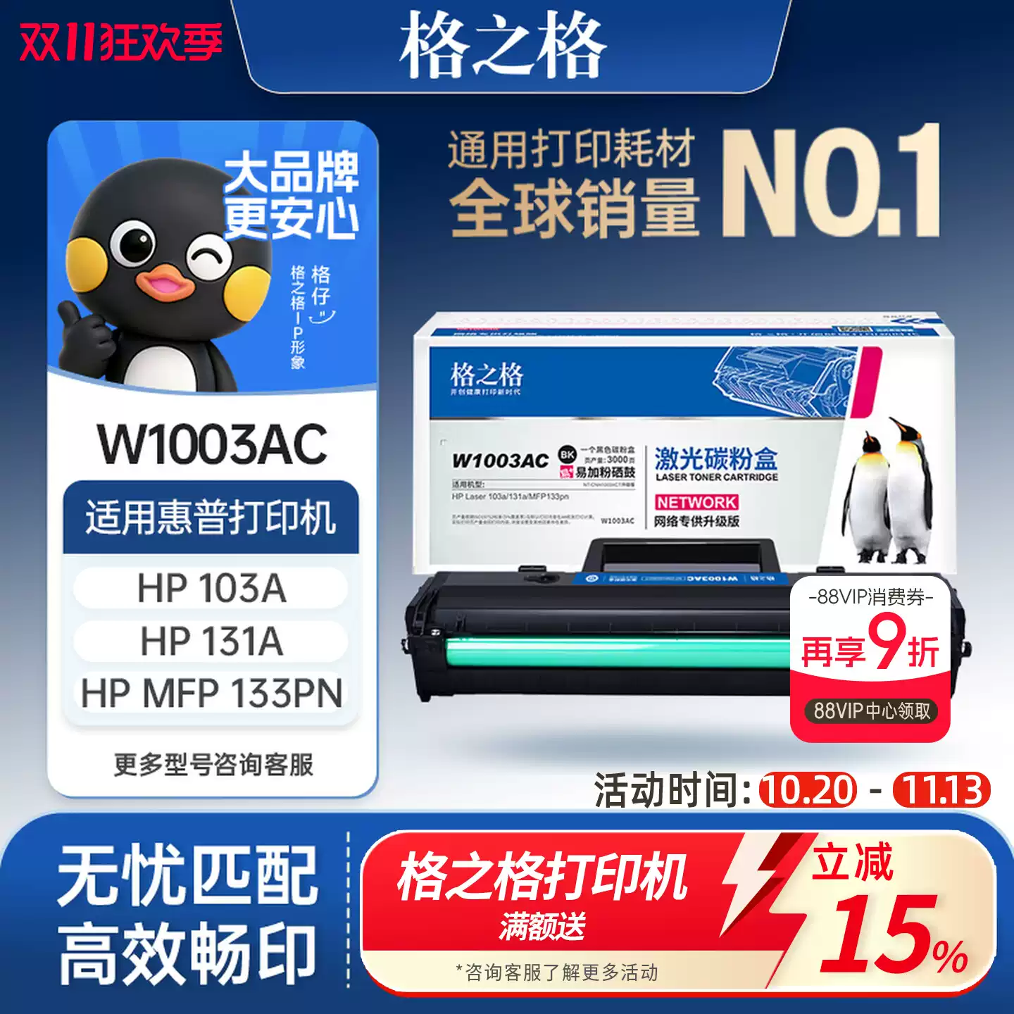 33团格之格惠普103a硒鼓-硒鼓正品送货上门