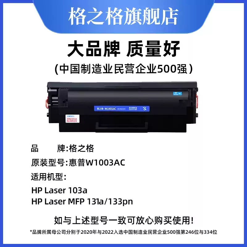 33团格之格惠普103a硒鼓-硒鼓正品送货上门