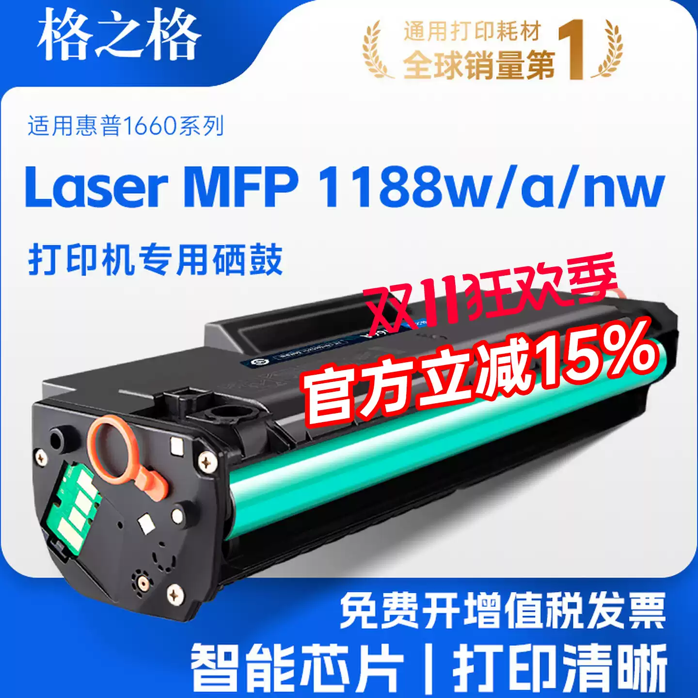 33团格之格惠普1188w硒鼓-硒鼓正品送货上门