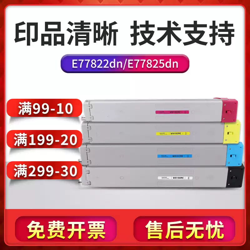 33团惠普京世彩W9190MC粉盒-粉盒正品送货上门